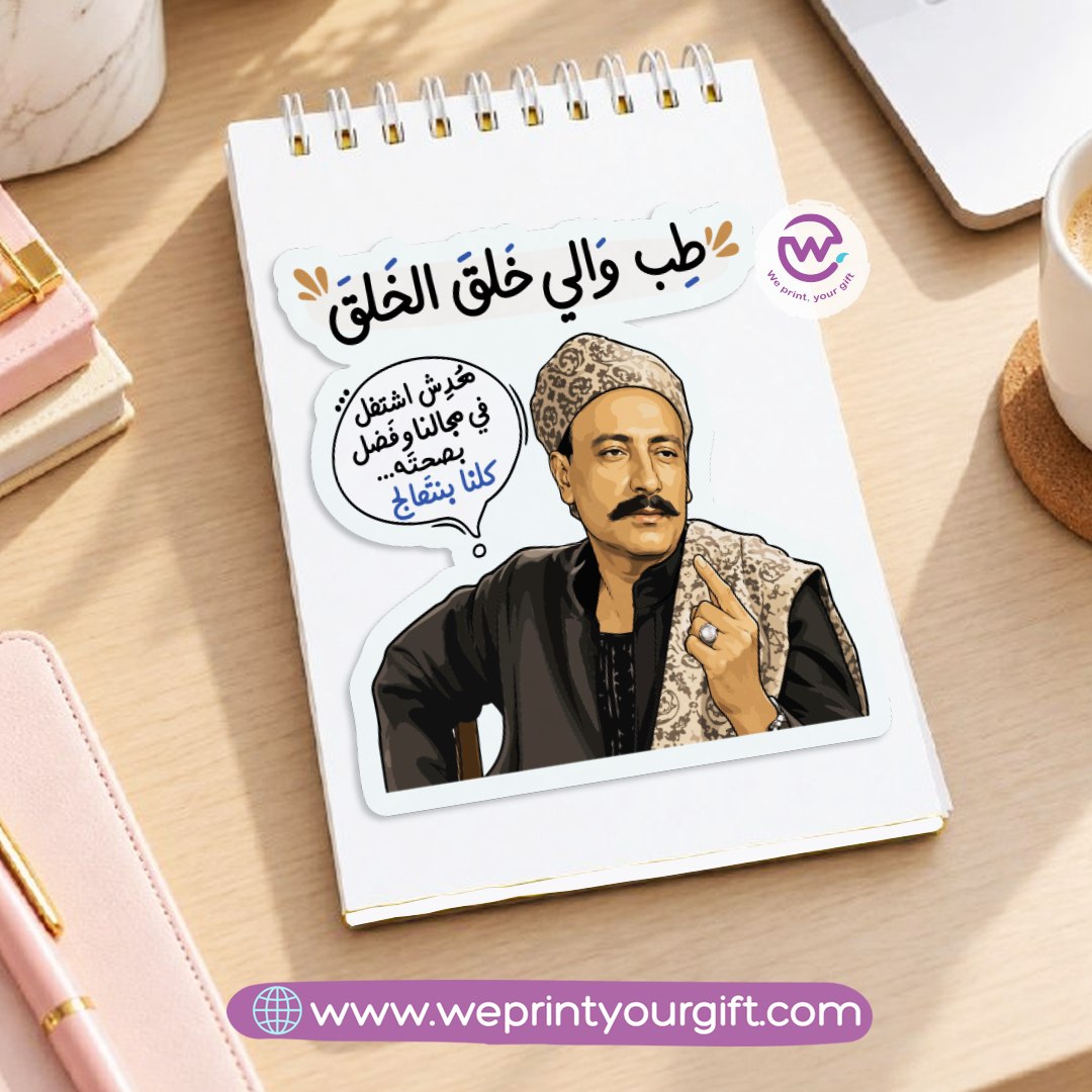 Egyptian Movie Comedy A6 Sticker Book – Funny Arabic Cinema Quotes & Memes | Waterproof Vinyl or Paper