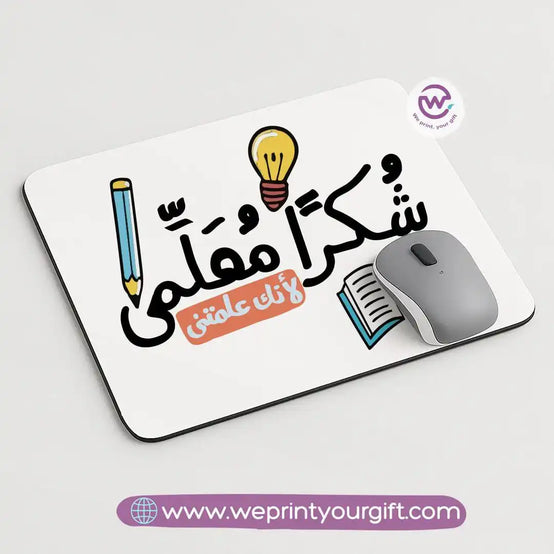 لوحة ماوس مخصصة - للمعلم