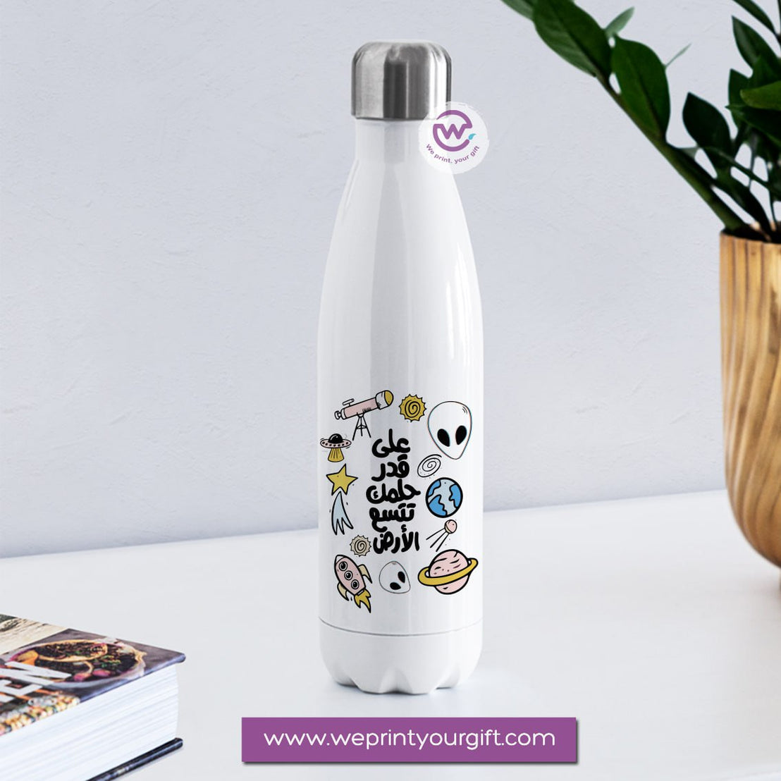 Thermal water bottle- Arabic motivational designs