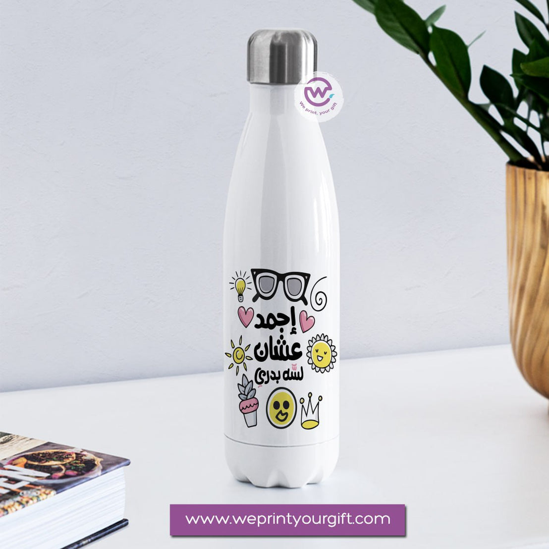 Thermal water bottle- Arabic motivational designs