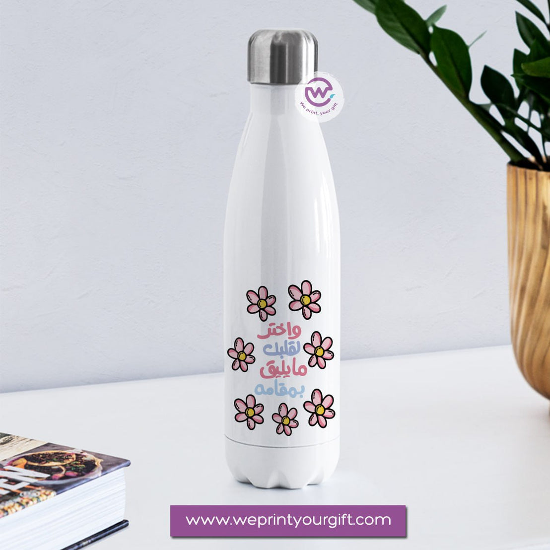 Thermal water bottle- Arabic motivational designs