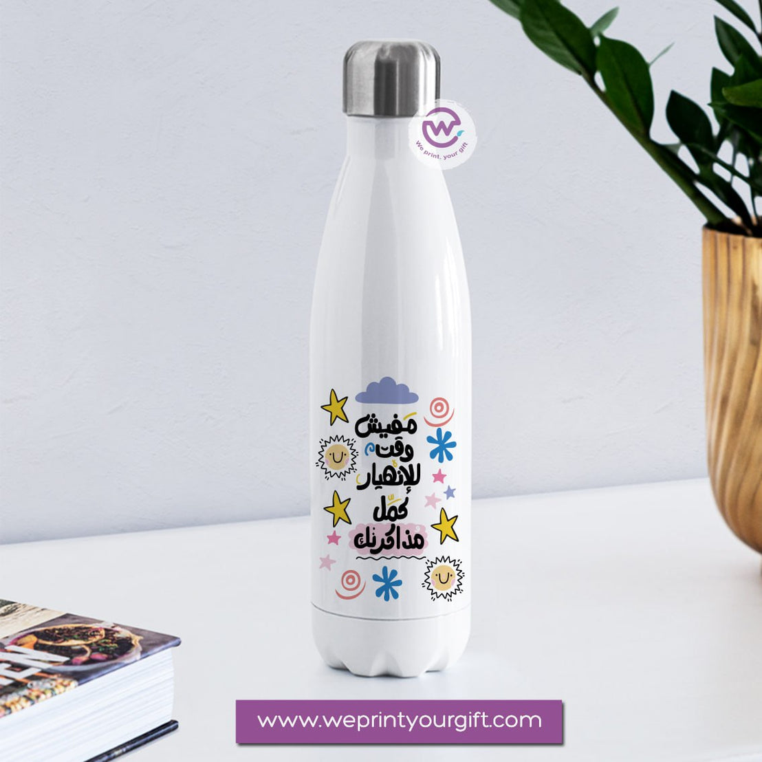 Thermal water bottle- Arabic motivational designs