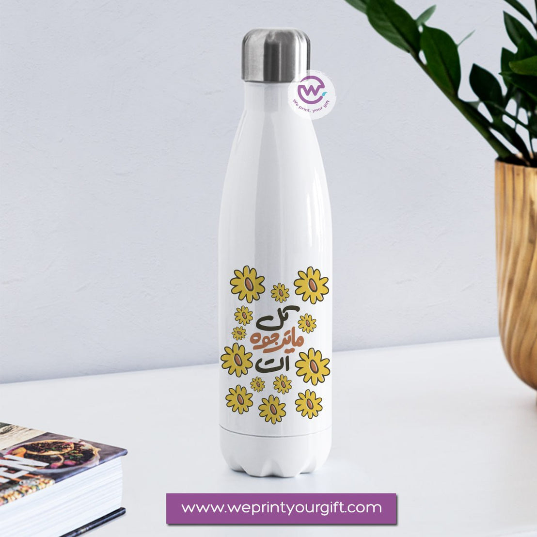 Thermal water bottle- Arabic motivational designs
