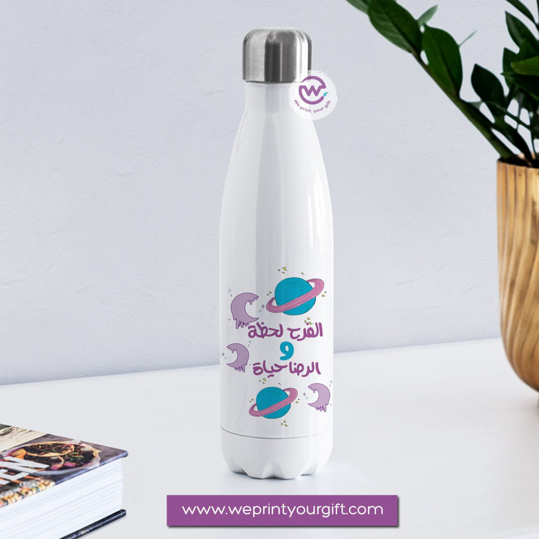 Thermal water bottle- Arabic motivational designs