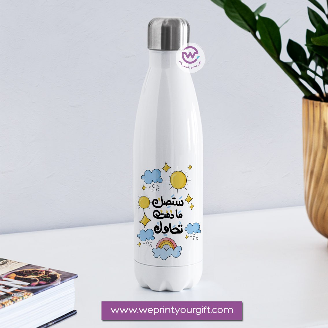 Thermal water bottle- Arabic motivational designs