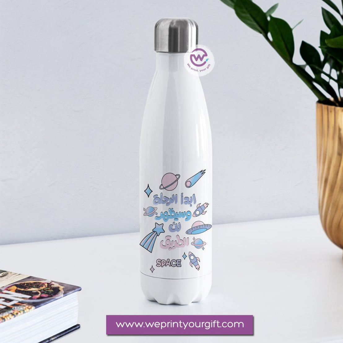 Thermal water bottle- Arabic motivational designs