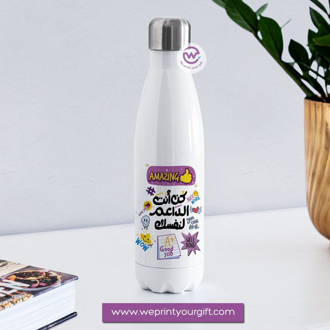Thermal water bottle- Arabic motivational designs