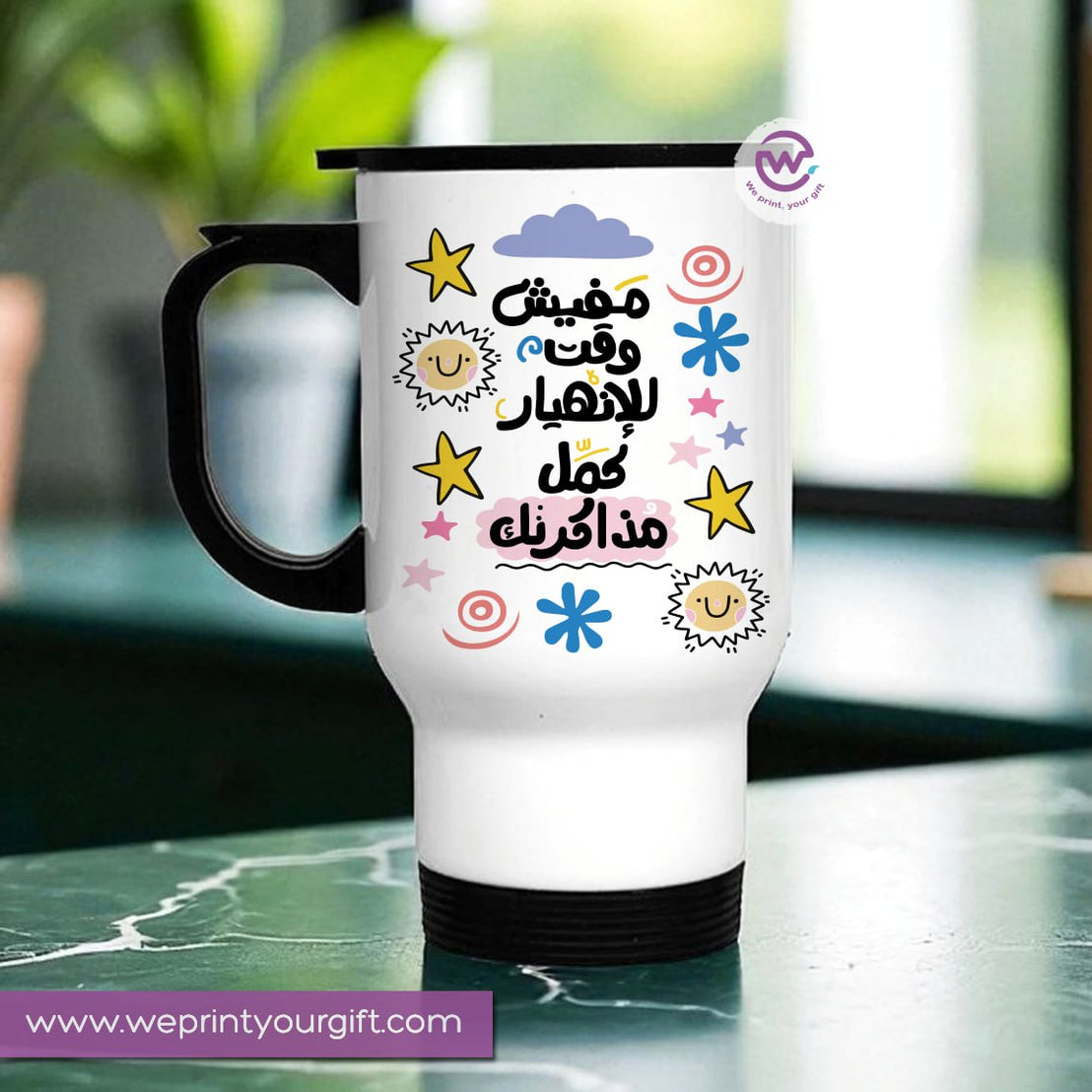 Travel mug-Arabic Motivational Quotes