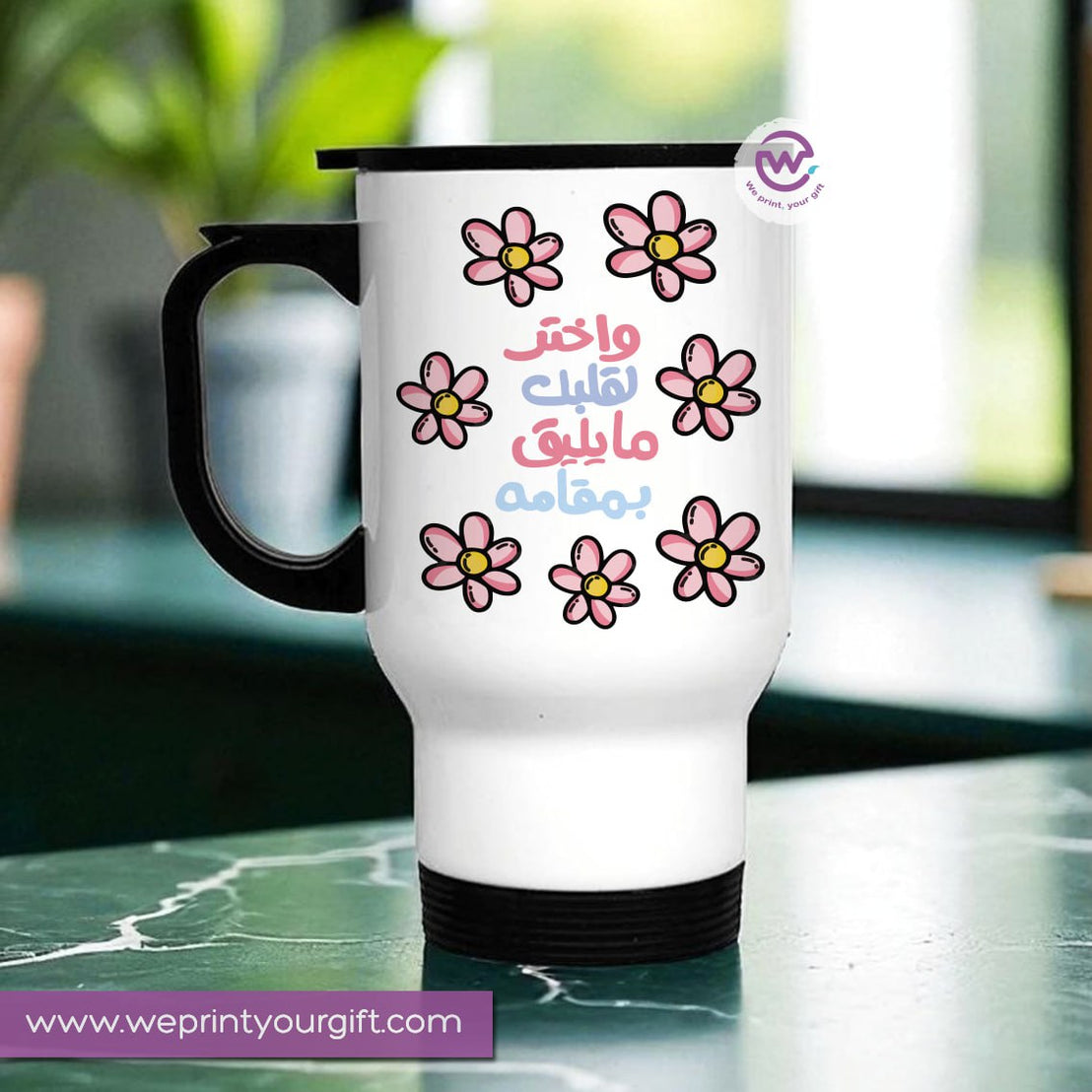 Travel mug-Arabic Motivational Quotes