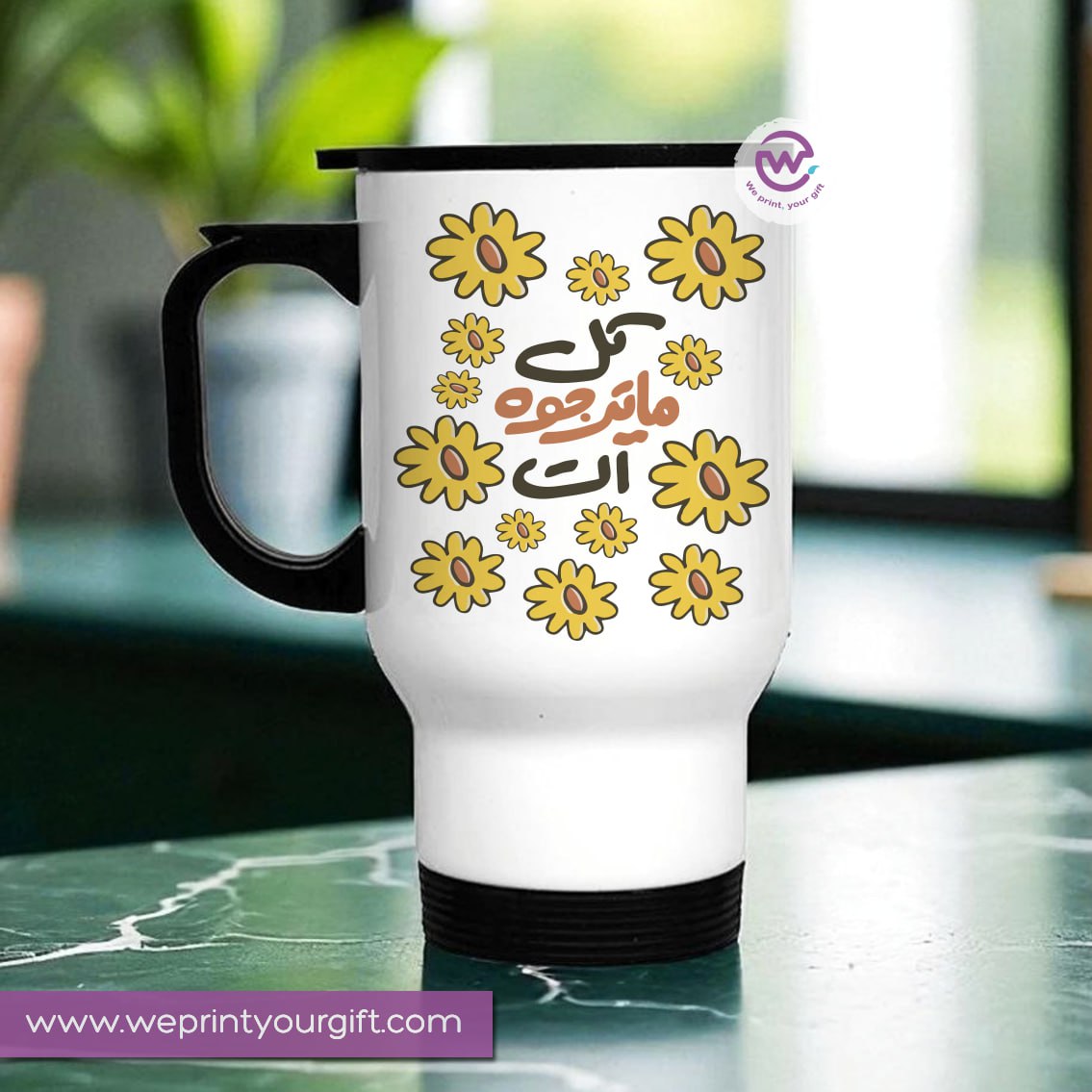 Travel mug-Arabic Motivational Quotes