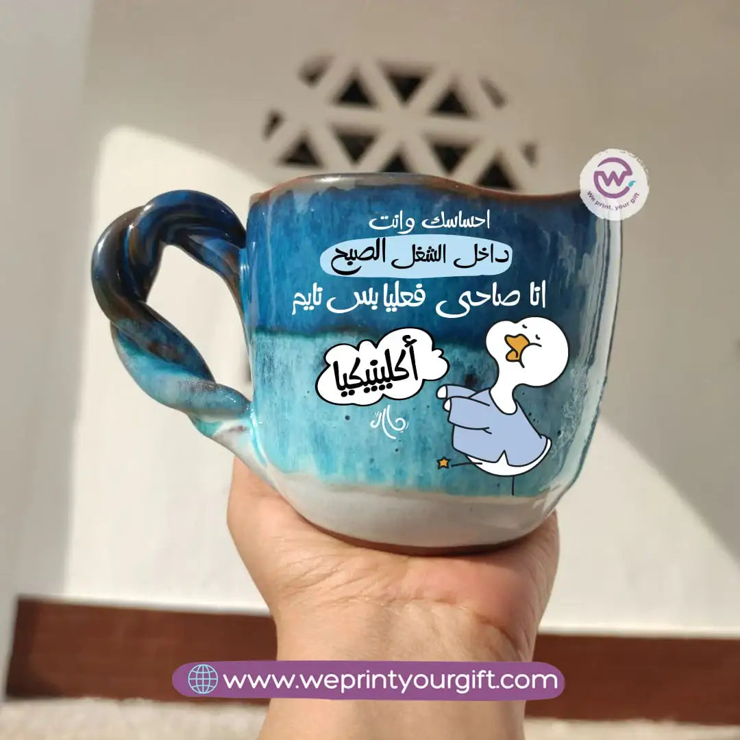 The Sea Handmade Pottery Mug – 300 ml | Funny Duck Designs - WE PRINT