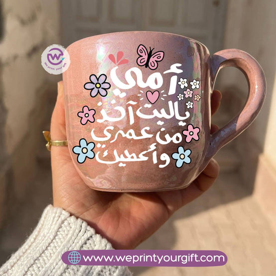 Pearl Touch Pottery Handmade Mug – 350 ml | Mother’s Day Arabic Calligraphy & Doodle Designs