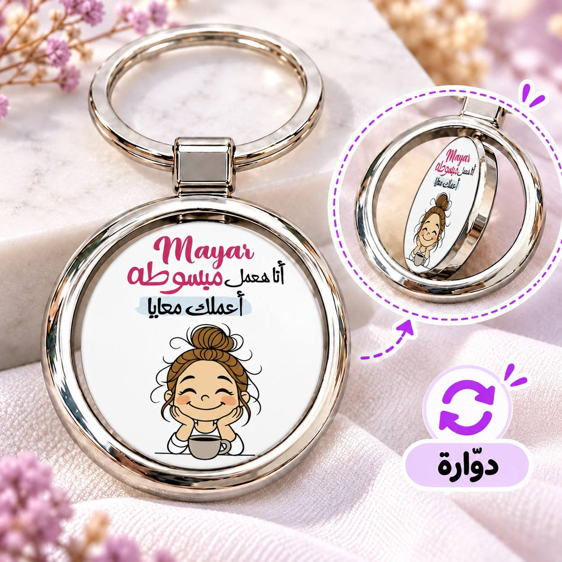 Rotating Round Metal Keychain | Double-Sided Spinner -Customization Options