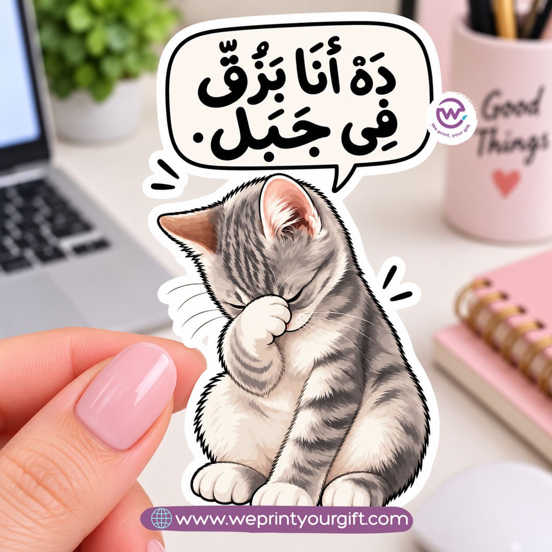 ملصقات يوميات قطة المكتب - أمزجة سنورية وفكاهة العمل المصرية