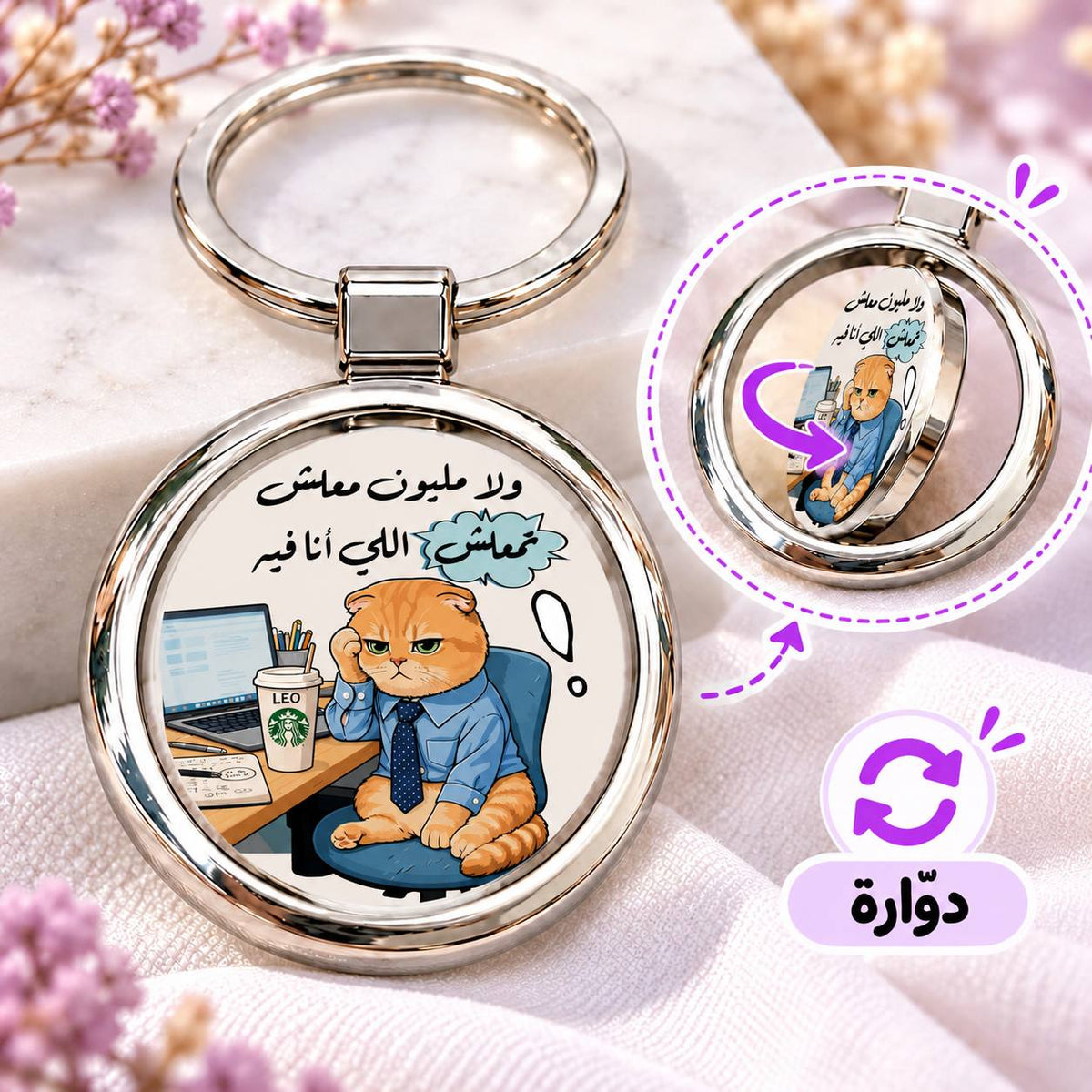 Egyptian Movie Comics Rotating Round Metal Keychain | Double-Sided Spinner