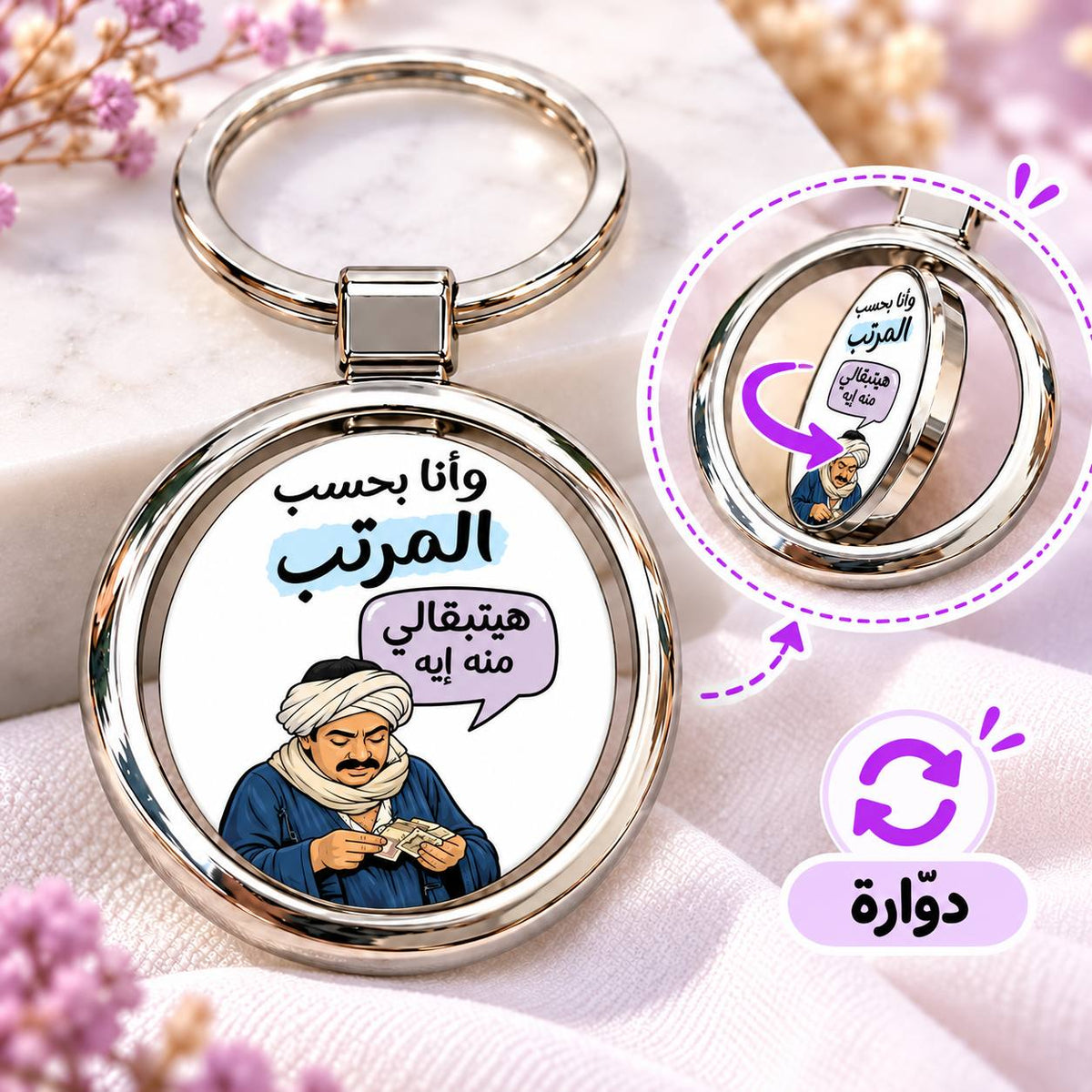 Work Humor Rotating Round Metal Keychain | Double-Sided Spinner