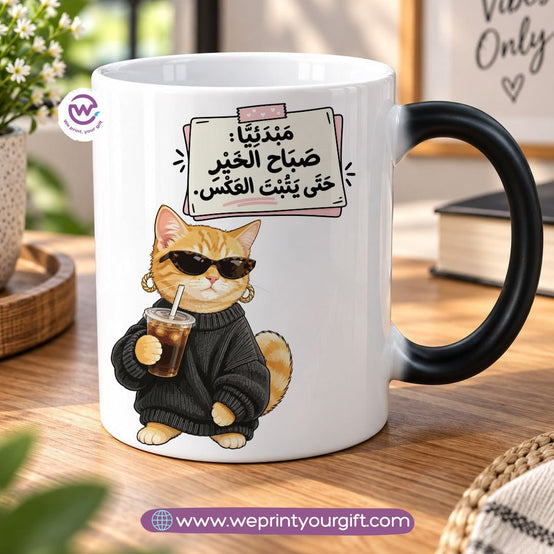 Color-Changing Magic Mug – Naughty Cat Design | Personalized Gift