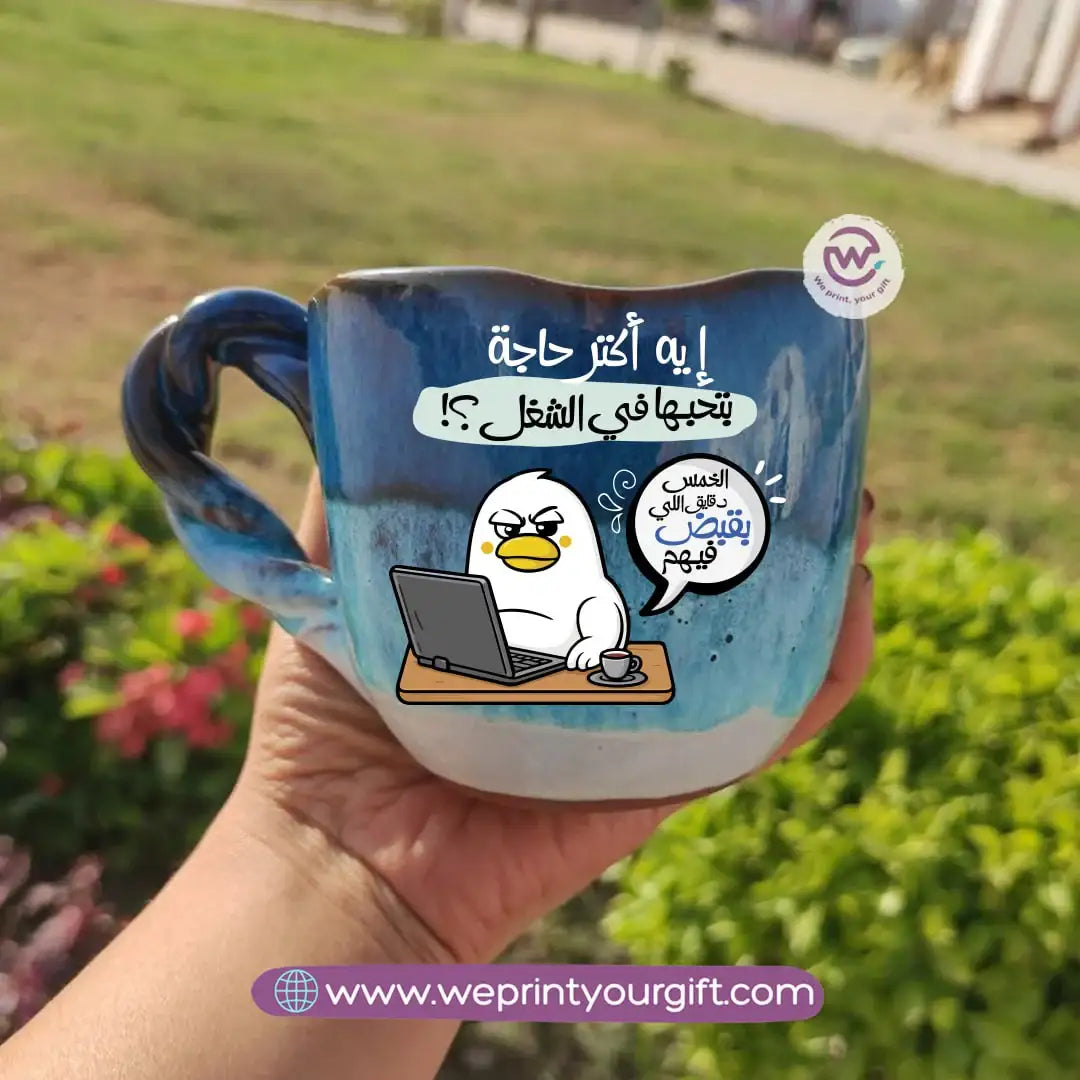 The Sea Handmade Pottery Mug – 300 ml | Funny Duck Designs - WE PRINT