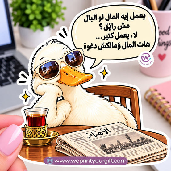 Duck Desk Drama Sticker – Everyday Office Life with an Egyptian Twist