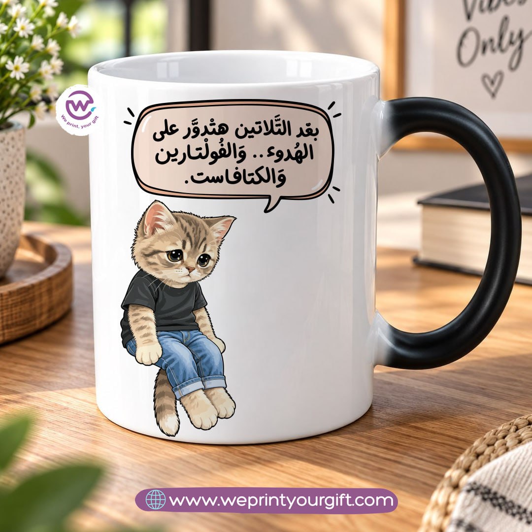 Color-Changing Magic Mug – Naughty Cat Design | Personalized Gift