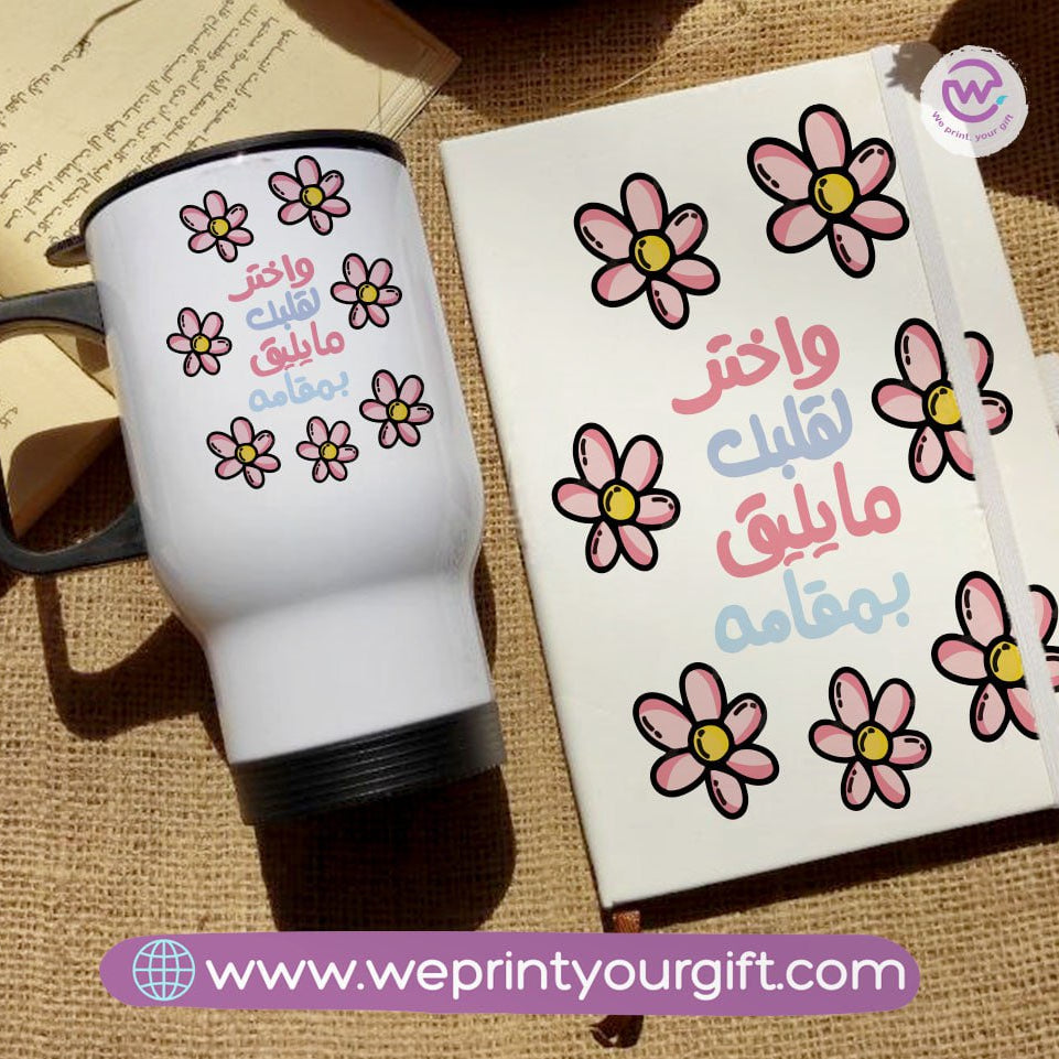 مجموعة دفاتر تحفيزية باللغة العربية وأكواب سفر - هدية بعبارات إيجابية | نطبع هديتك