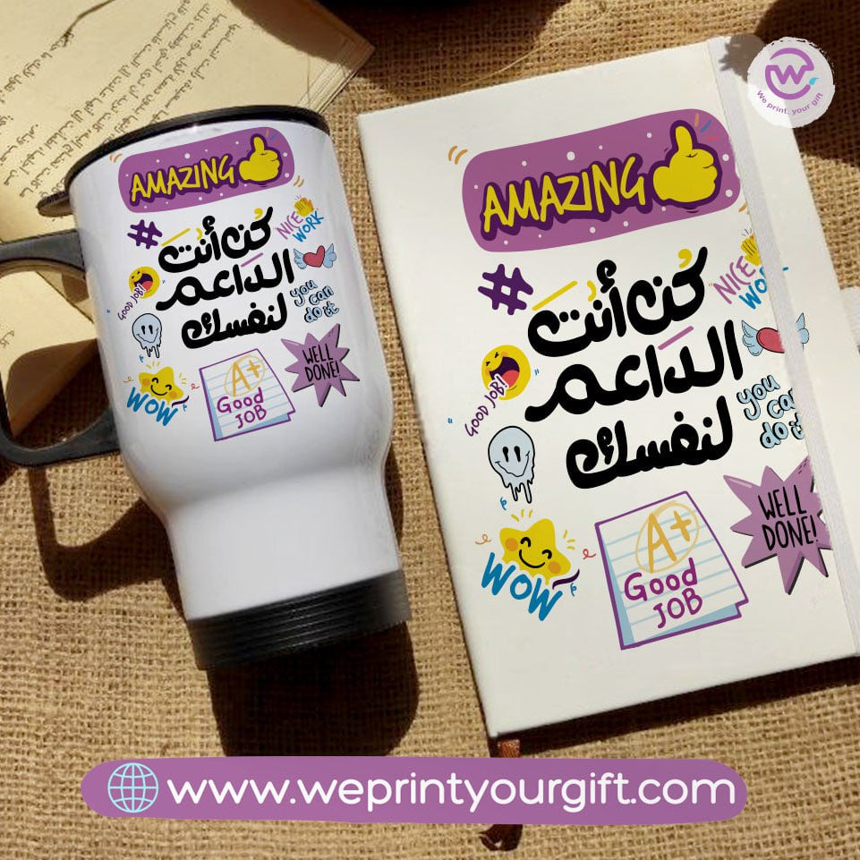 مجموعة دفاتر تحفيزية باللغة العربية وأكواب سفر - هدية بعبارات إيجابية | نطبع هديتك