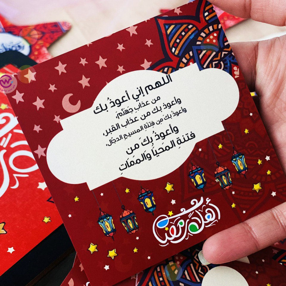 Ramadan Wooden Cards Box – 100 cards - Ramadan Offer - 20% Discount