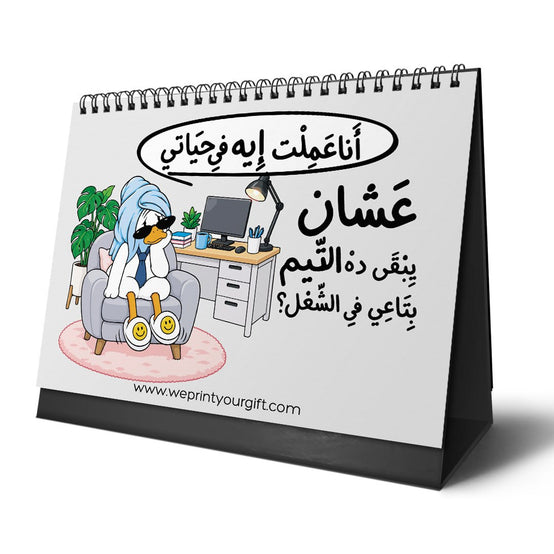Overworked Duck 2027 Desk Calendar – Coffee, Chaos & Comic Relief