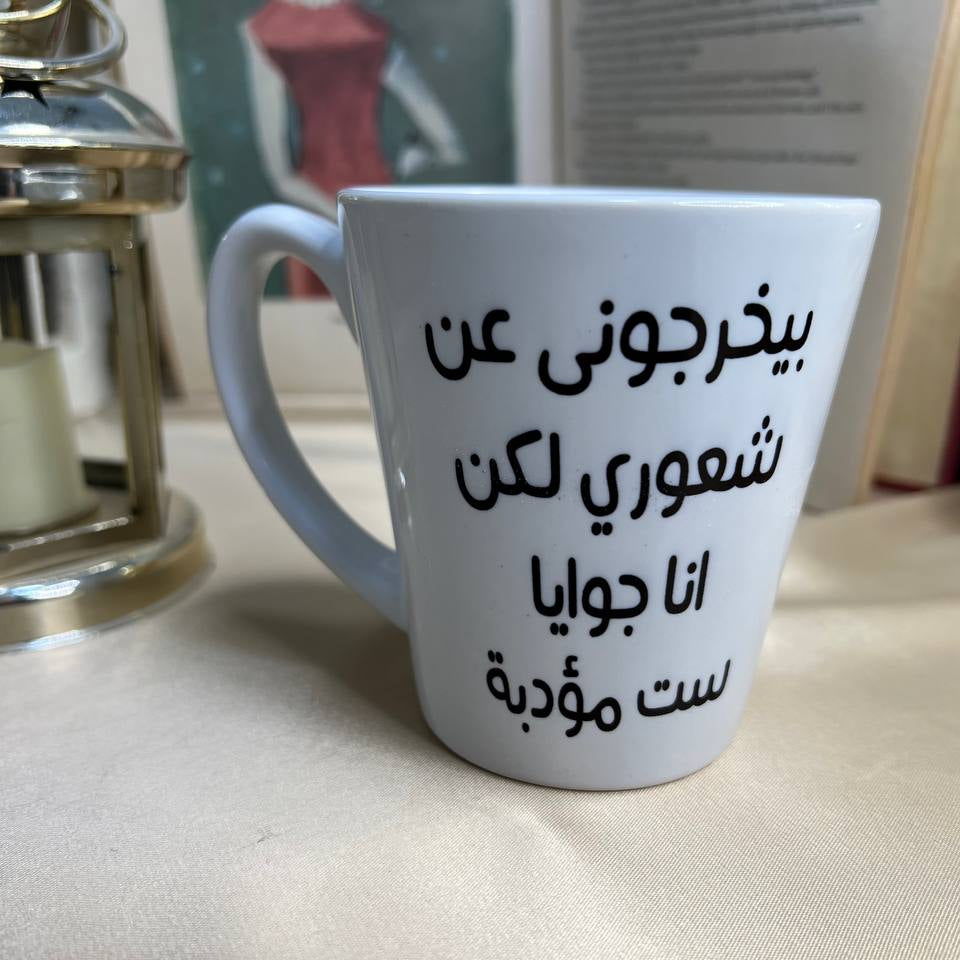 Conical Mug - Buy 2 Get 1 Free