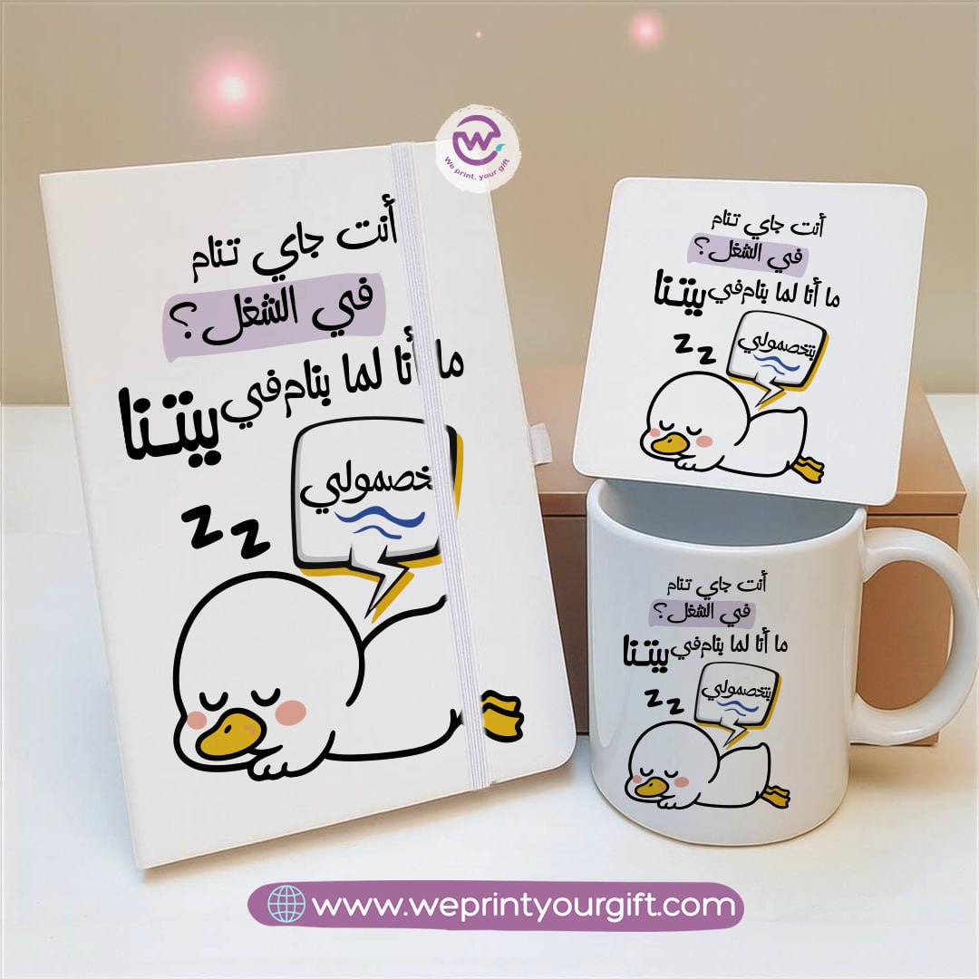 مجموعة هدايا بطة مضحكة - تصميم ميم عربي | دفتر ملاحظات، كوب، وقاعدة أكواب