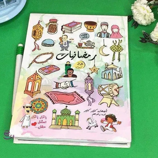 Ramadanyat-Planner - WE PRINT