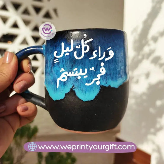 Starry Night Pottery Mug-Arabic quotes - WE PRINT