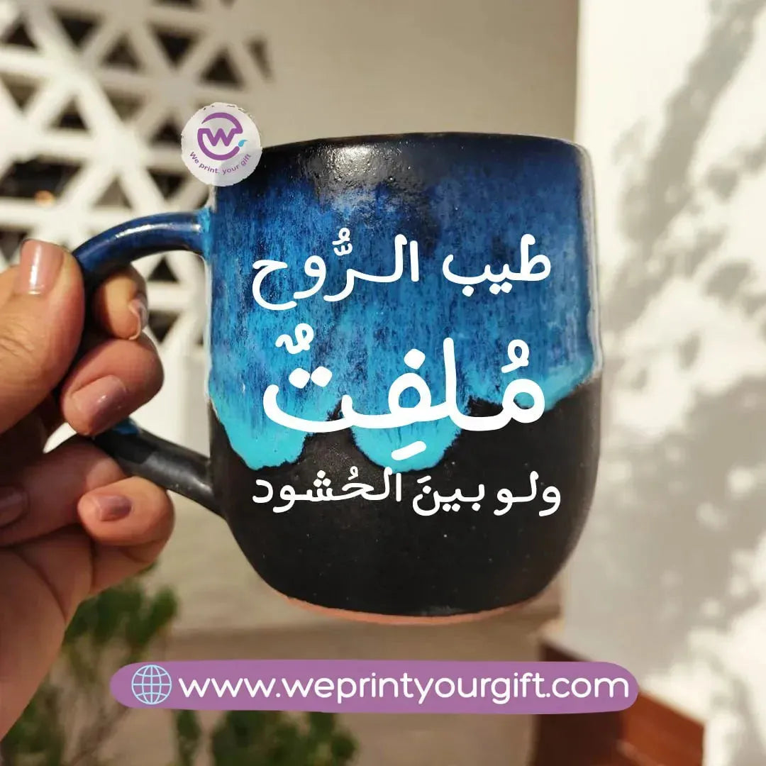 Starry Night Pottery Mug-Arabic quotes - WE PRINT