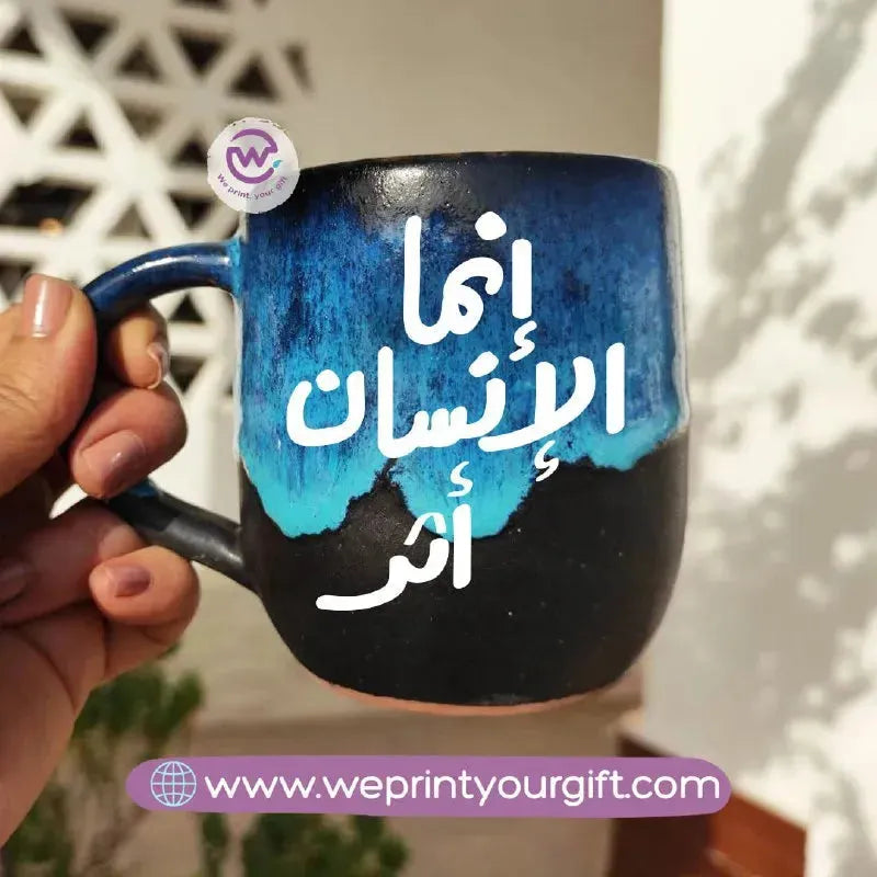 Starry Night Pottery Mug-Arabic quotes - WE PRINT