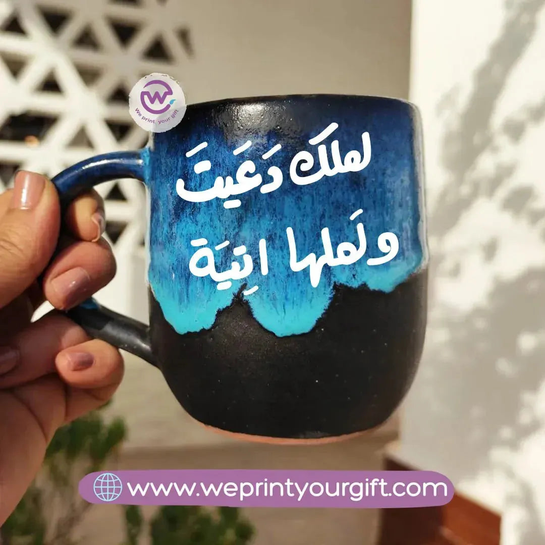 Starry Night Pottery Mug-Arabic quotes - WE PRINT