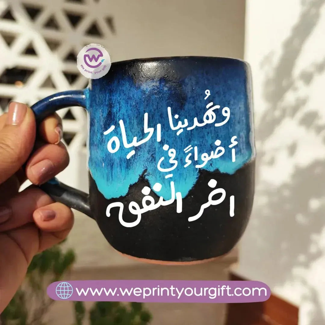 Starry Night Pottery Mug-Arabic quotes - WE PRINT