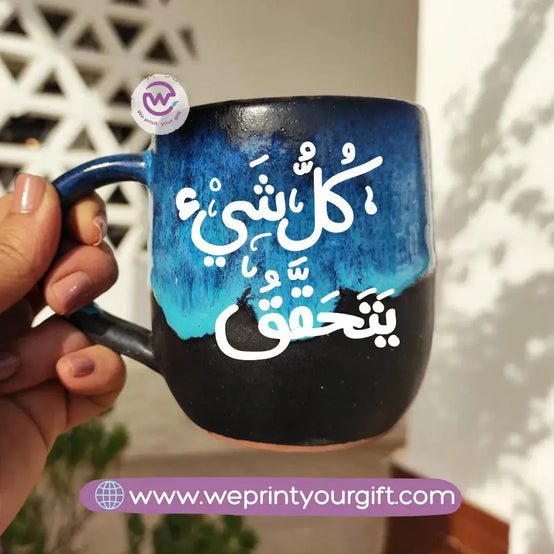 Starry Night Pottery Mug-Arabic quotes - WE PRINT