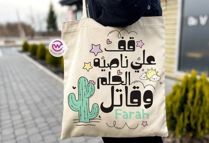 Tote Bag -Arabic Motivation - weprint.yourgift