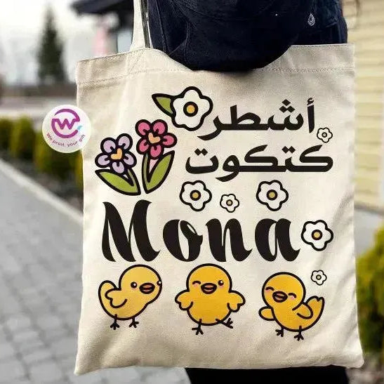 Tote Bag -Arabic Motivation - WE PRINT