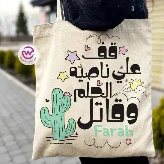 Tote Bag -Arabic Motivation - WE PRINT