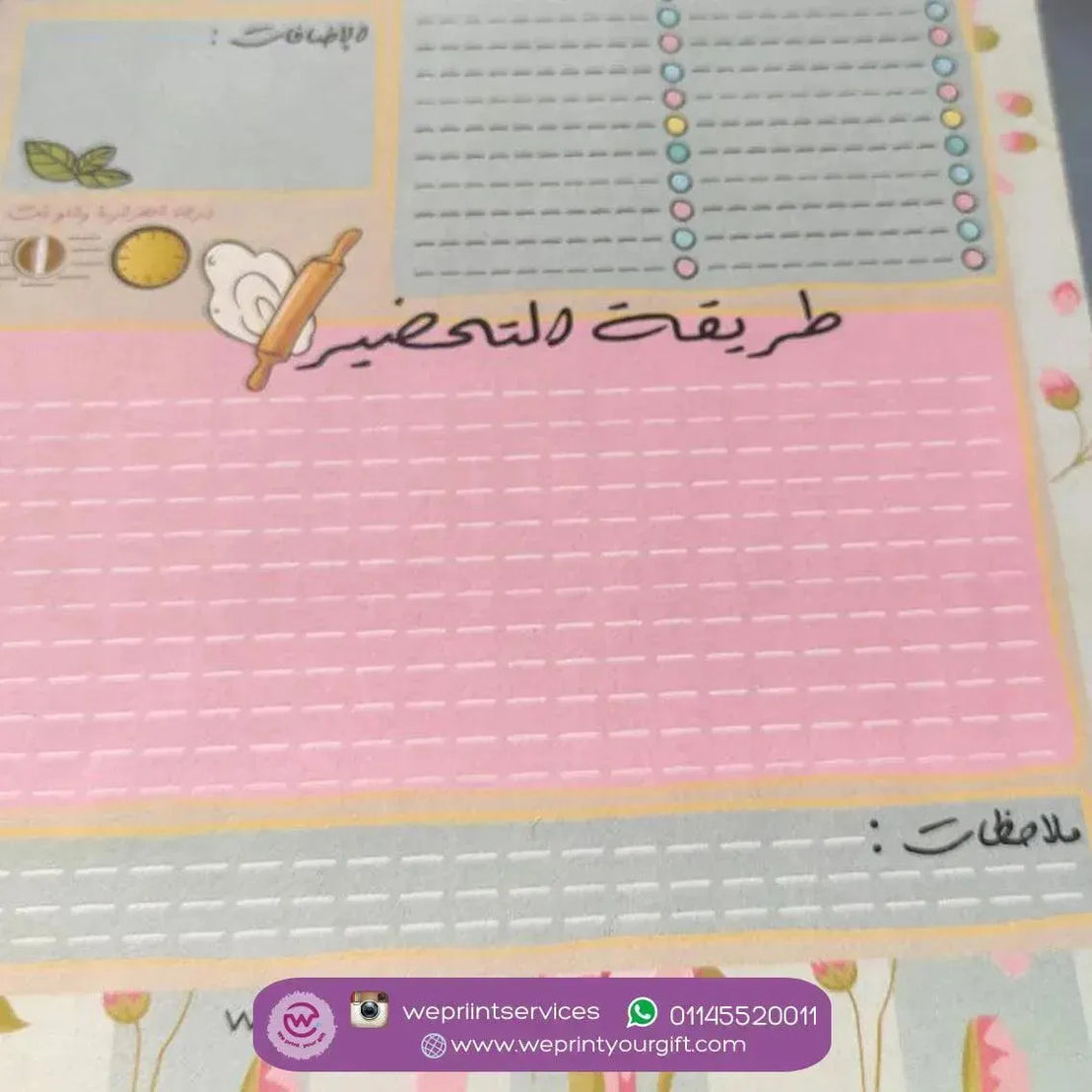 Wasfaty Small Planner - بلانر وصفاتى الصغير - WE PRINT