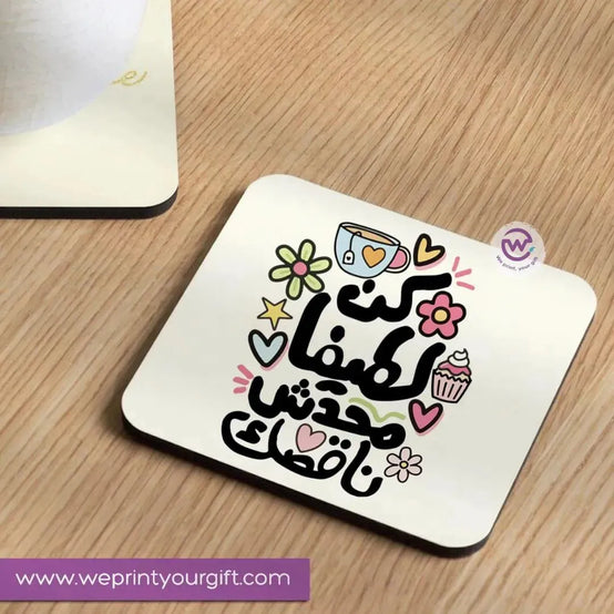 Wooden Coaster -Arabic Motivational quotes - WE PRINT