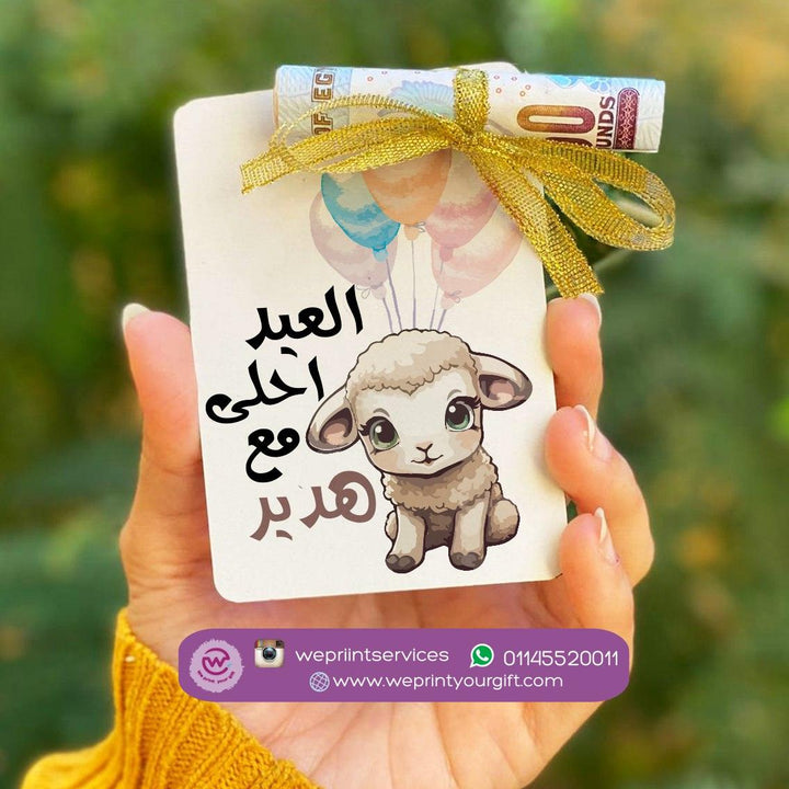 wooden Eid Card -EID ADHA-A - WE PRINT