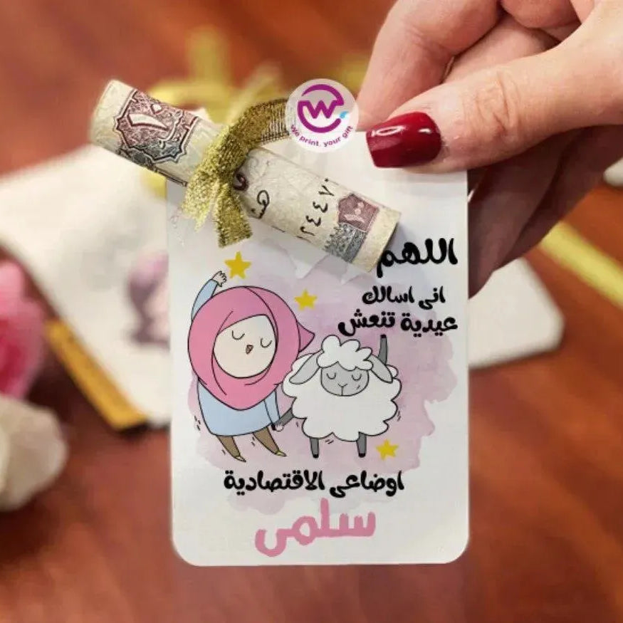 wooden Eid Card -EID ADHA - WE PRINT