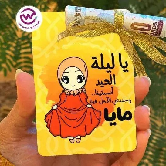 wooden Eid Card -Names-B - WE PRINT